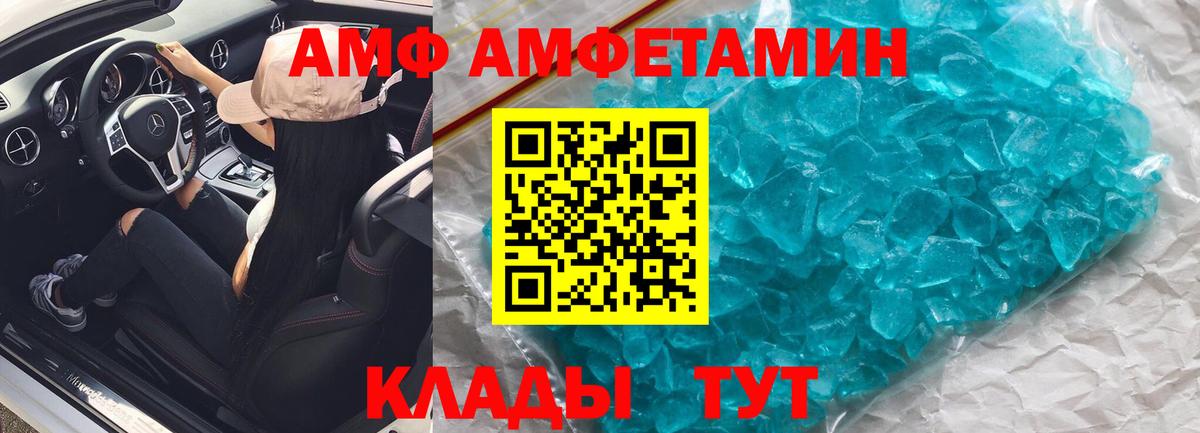 Вичуга  Amphetamine Розовый  Amphetamine  Вход с VPN 