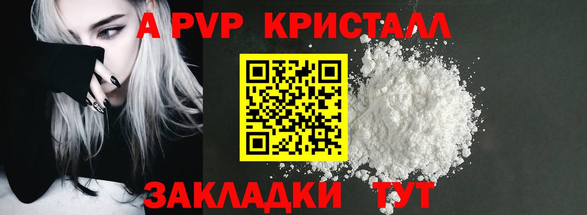 APVP Crystall Вичуга