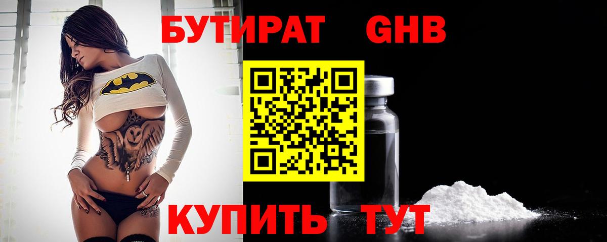 БУТИРАТ  Вход с VPN  Вичуга  Бутират оксана 