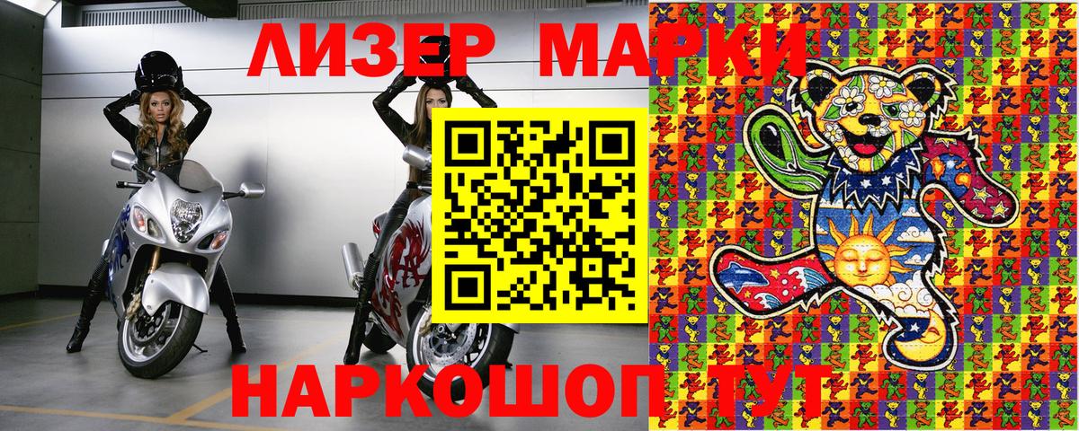 Марки N-bome 1,8мг Вичуга
